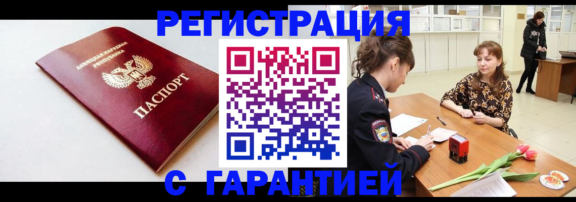 прописка в Сыктывкаре
