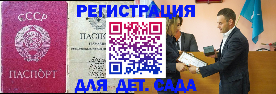 прописка ребенка в Сыктывкаре