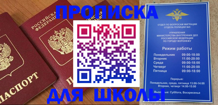 прописка ребенка в Сыктывкаре