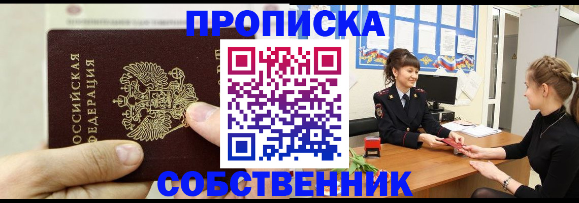 прописка законно в Сыктывкаре