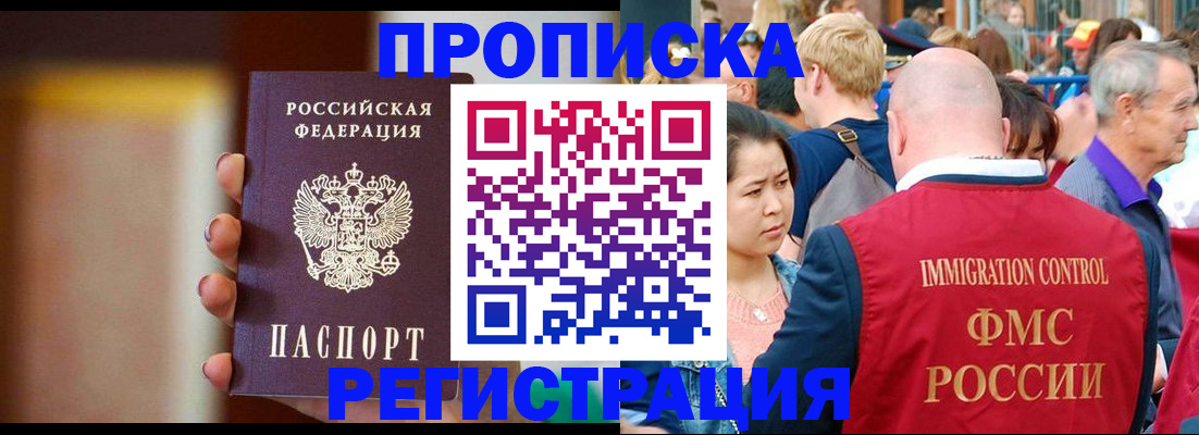 прописка законно в Сыктывкаре